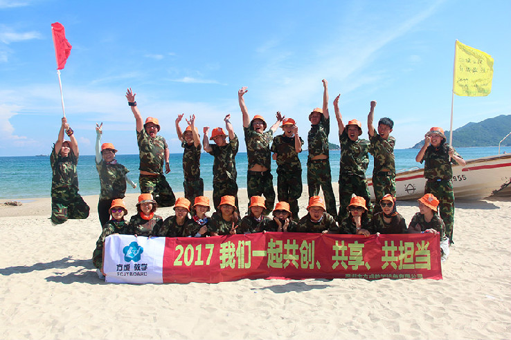 方成教學(xué)“2017我們一起共創(chuàng)、共享、共擔(dān)當(dāng)”戶外體驗活動