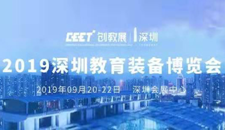 創(chuàng)新融合，智慧智能|方成教學亮相深圳教育裝備第二屆博覽會8B07展位