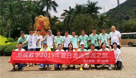 漂出激情，放飛自我|方成教學2019年夏日清遠漂流之旅