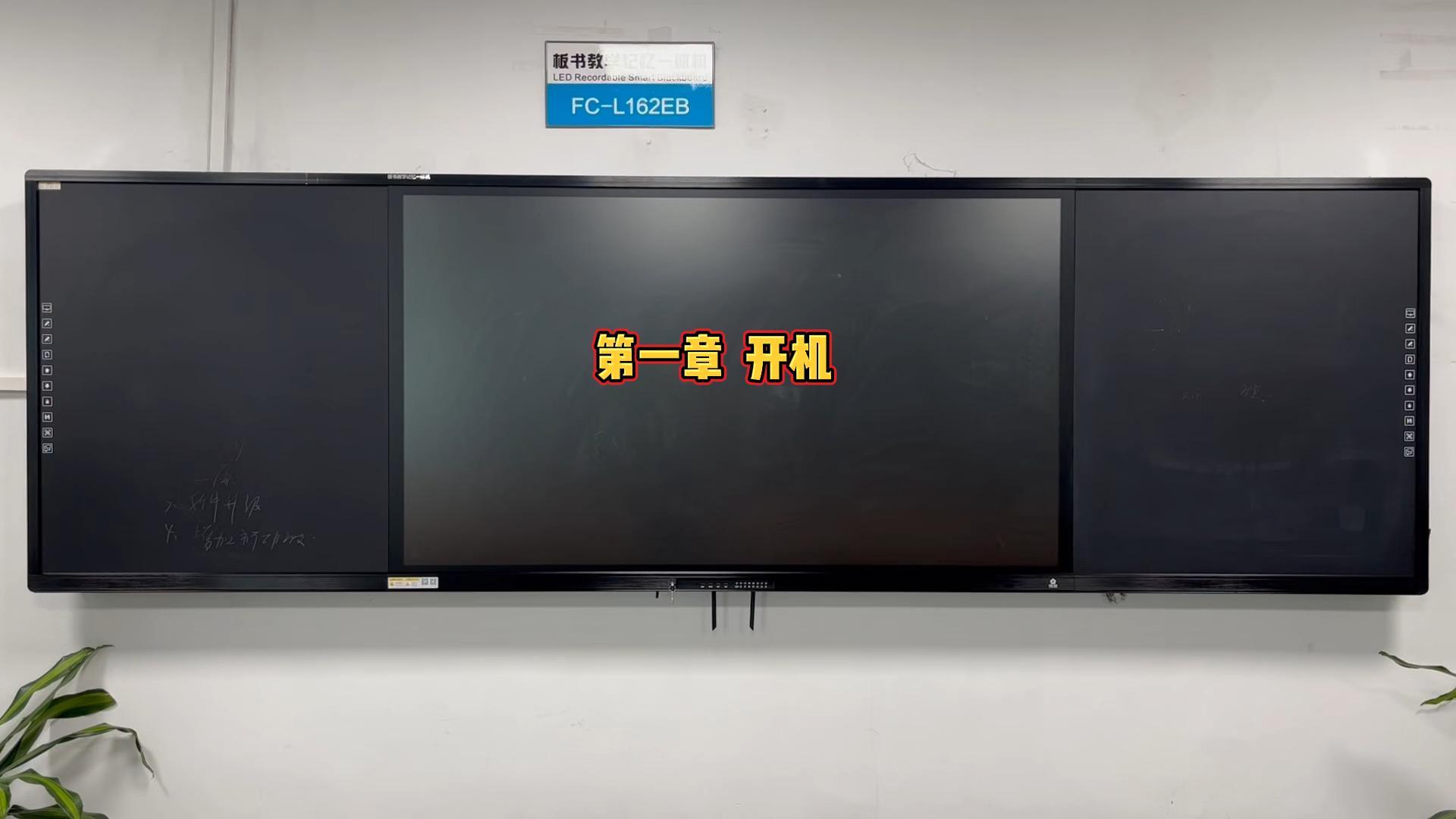 第一章-板書教學(xué)記憶一體機(jī)如何開(kāi)機(jī)？方成教學(xué)教你開(kāi)機(jī)步驟