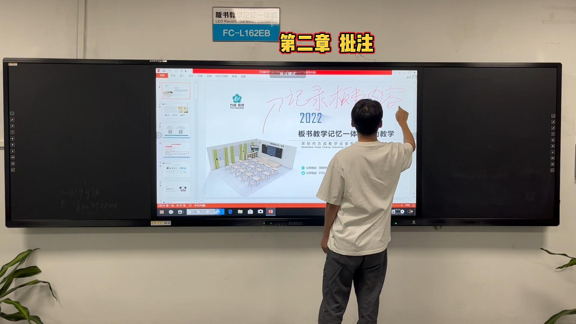 第二章-如何在板書教學(xué)記憶一體機(jī)上做批注？方成教學(xué)教你做批注的方法