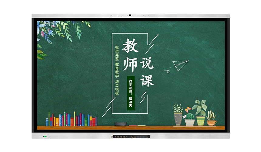 液晶一體機（教學款）帶內(nèi)置攝像頭